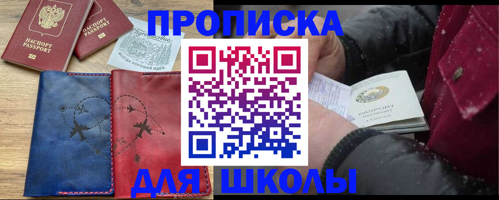 прописка для работы в Сибае