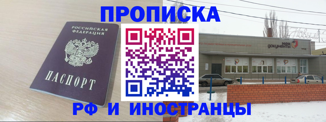 временная регистрация купить в Сибае
