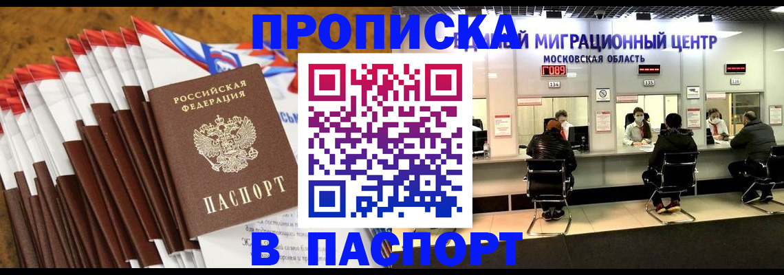 временная прописка в Сибае
