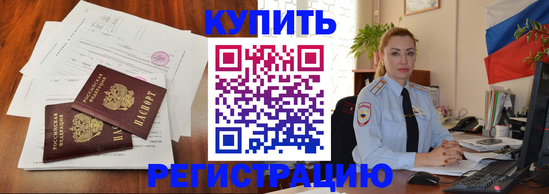 временная регистрация для школы в Сибае