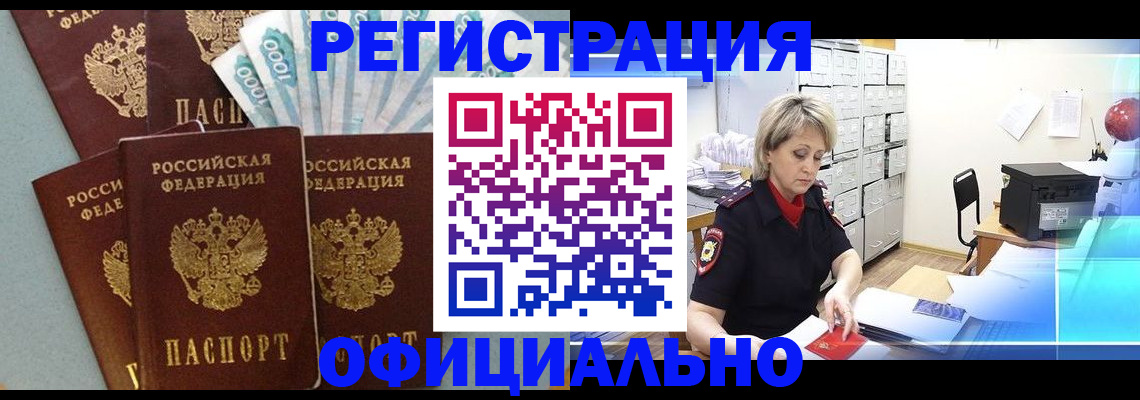 прописка для работы в Сибае